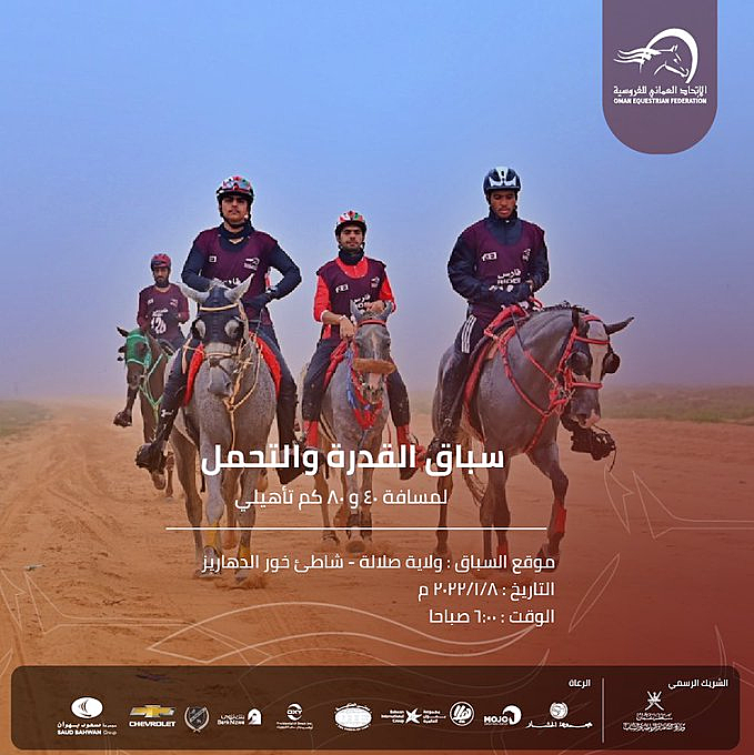 2سباق القدرة والتحمل - صلاله