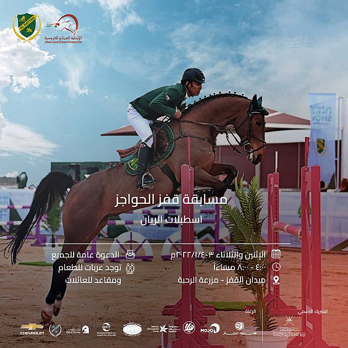 2مسابقة قفز الحواجز - الريان